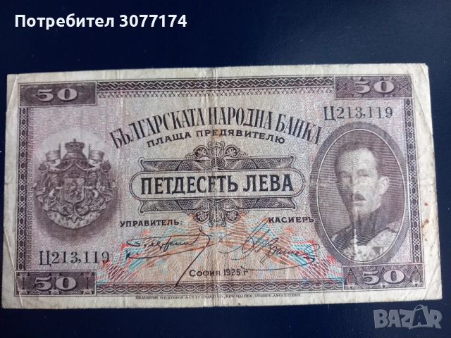 50 лева 1925