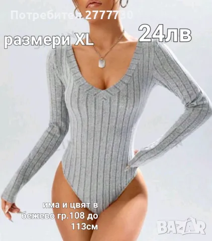 Бодита млечно сиво XL, снимка 1 - Бельо - 48179796