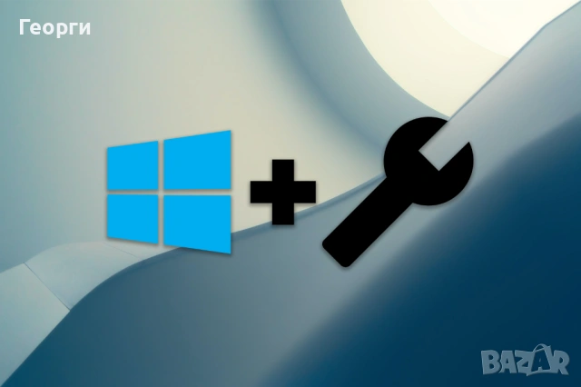 Преинсталиране на Windows/Linux и още сервизни услуги