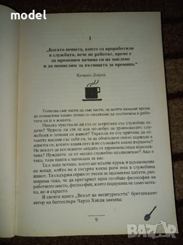 Чай с лимон и мед за ума и душата - Катрин Деврай , снимка 6 - Специализирана литература - 46042041