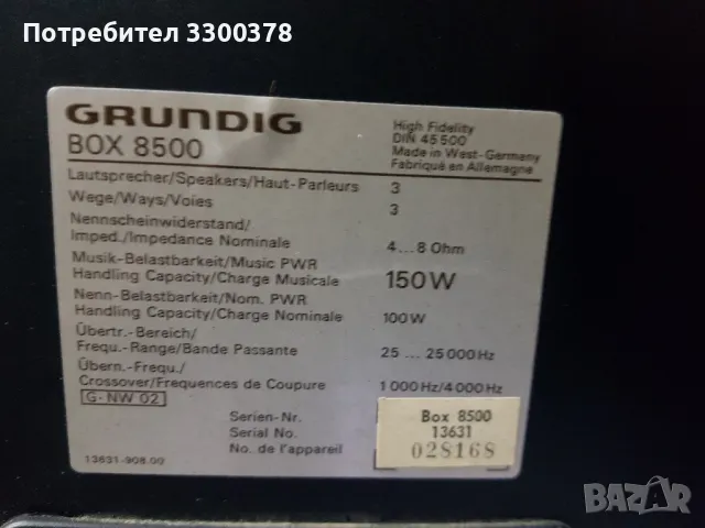 Тонколони  grundig  box  8500, снимка 7 - Тонколони - 47434492