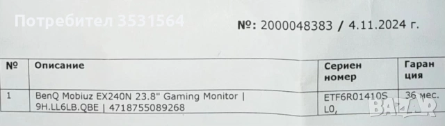 Монитор benq mobiuz EX240N с година и 8 месеца оставаша гаранция, снимка 4 - Монитори - 53537433