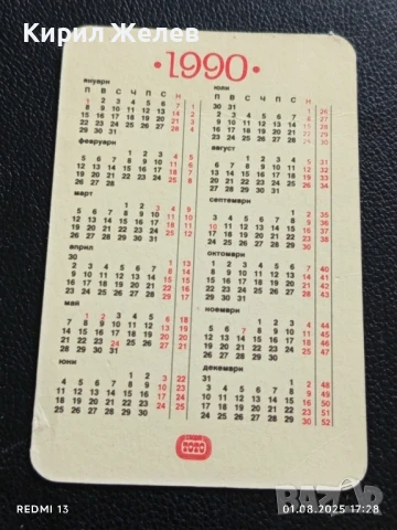Старо календарче СПОРТ ТОТО много красиво за КОЛЕКЦИЯ ДЕКОРАЦИЯ 25995, снимка 4 - Колекции - 51219243
