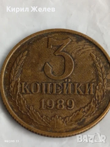 Монета 3 копейки 1989г. СССР рядка за КОЛЕКЦИЯ ДЕКОРАЦИЯ 45661