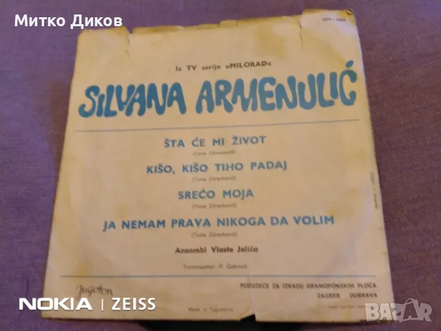 Малка плоча на сръбски песни отлична на Silvana Armenovic, снимка 2 - Грамофонни плочи - 48032106