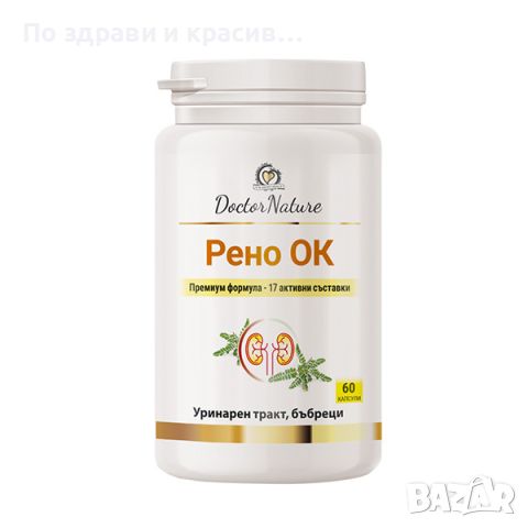 Dr. Nature Рено ОК, 60 капсули (009)