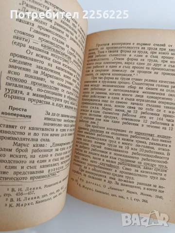 Марксистко - ленинското учение за обществено - икономическите формации, снимка 8 - Специализирана литература - 53759058