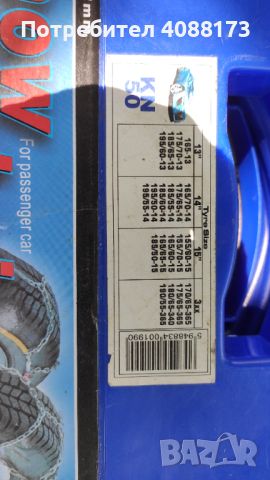 2 бр. джанти с нови зимни гуми 175/65/4 и др. за Fiat Brava, снимка 14 - Гуми и джанти - 46401034