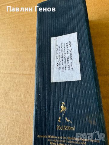 Бутилка и кутия от уиски Blue Label , Джони Уокър син етикет 0.2литра, снимка 6 - Антикварни и старинни предмети - 46175592