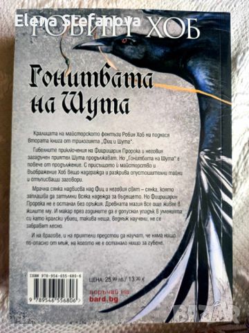 Фиц и Шута. Книга 1-2 - Робин Хоб - с Безплатна доставка 24 и 25-09, снимка 3 - Художествена литература - 46796735