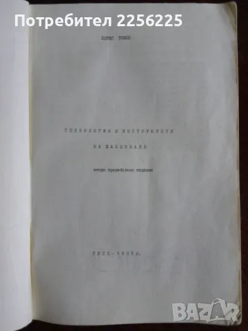 Технология и инструменти за щанцоване, снимка 11 - Специализирана литература - 49480672