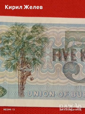 Банкнота БУРМА много красива перфектно състояние непрегъвана за КОЛЕКЦИЯ ДЕКОРАЦИЯ 53942, снимка 6 - Нумизматика и бонистика - 53736588