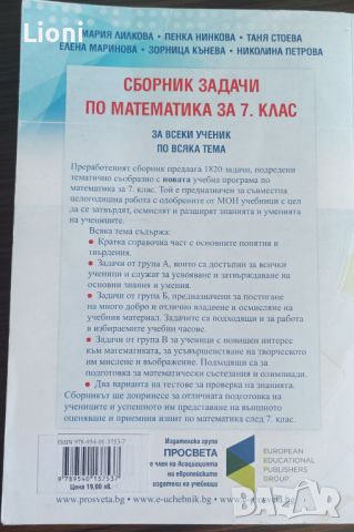 Сборник задачи, Просвета, 12лв, снимка 2 - Учебници, учебни тетрадки - 46460218