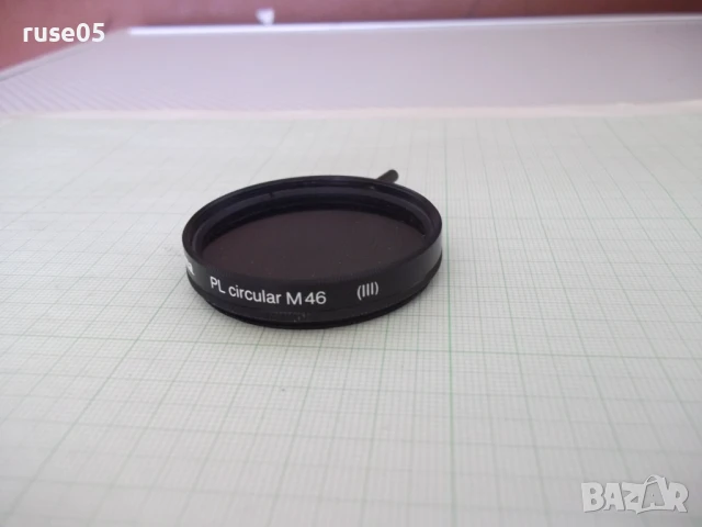 Филтър "hama - PL circular M46 (III)", снимка 2 - Обективи и филтри - 51320681