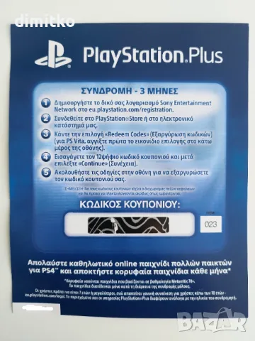 Playstation Plus абонамент за 3 месеца, снимка 4 - Игри за PlayStation - 46945272