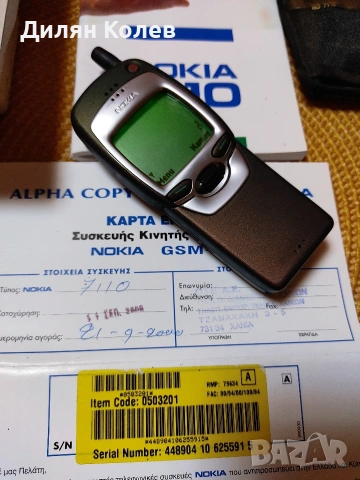 Nokia 7110 - колекционерски комплект , снимка 8 - Nokia - 53639133
