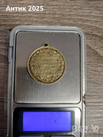Медал на Балканския съюз, 1912 г., снимка 4 - Нумизматика и бонистика - 53196768