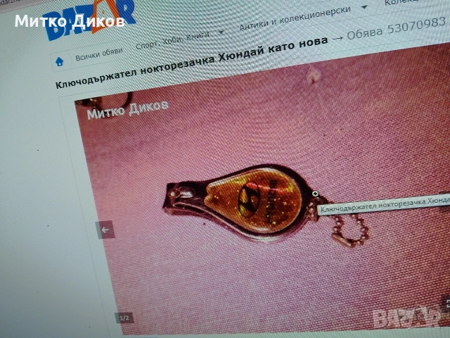 ключодържатели #3 баровски винтидж ценни, снимка 2 - Колекции - 54081755