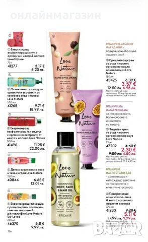 Орифлейм, снимка 2 - Други - 54221070