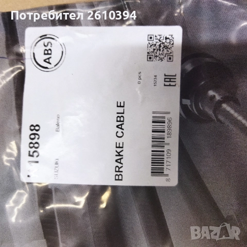 Жило за ръчна спирачка за Сузуки Балено Suzuki Baleno, снимка 2 - Части - 52283070