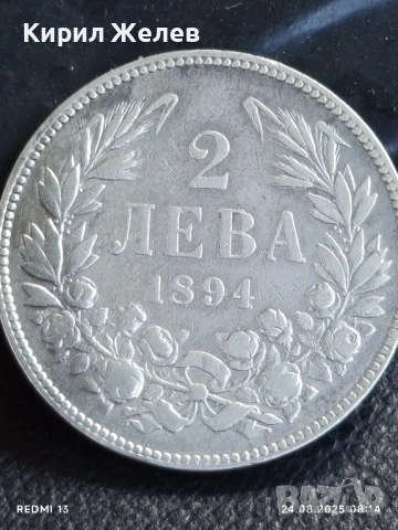 Сребърна монета 2 лева 1894г. Княжество България Княз Фердинанд първи за КОЛЕКЦИЯ 42390, снимка 6 - Нумизматика и бонистика - 51469747
