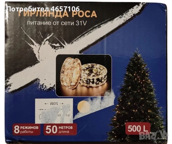 LED гирлянд с дистанционно,8 режима,500 LED,50 метра,студено бял, снимка 2 - Други - 52494657