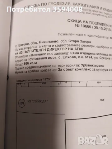 Продавам парцел, снимка 5 - Парцели - 46992316