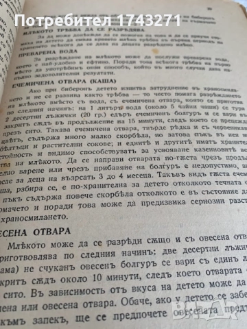 Майчина книга за отглеждане на здрави деца, снимка 5 - Антикварни и старинни предмети - 52354234
