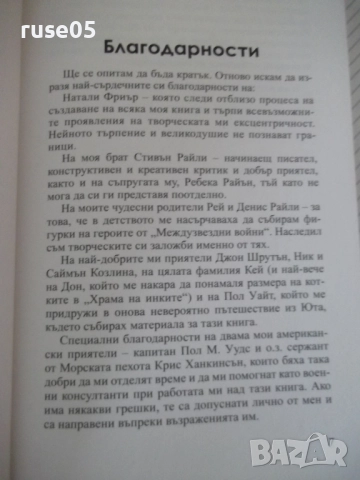 Книга "Обект 7 - Матю Райли" - 496 стр., снимка 3 - Художествена литература - 52971557