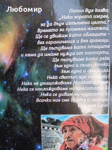 Смяна на епохите част 3, снимка 2 - Други - 50745016