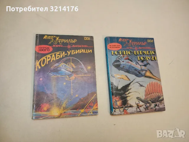 Последна игра – Сборник, снимка 9 - Художествена литература - 49879896