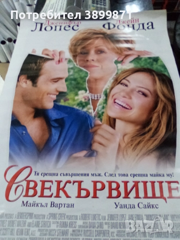 Продавам плакати цена 10 лева, снимка 16 - DVD филми - 52145439