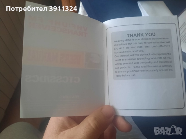 Продавам много добра радио станция модел Алофенк., снимка 2 - Оборудване и аксесоари за оръжия - 51912851