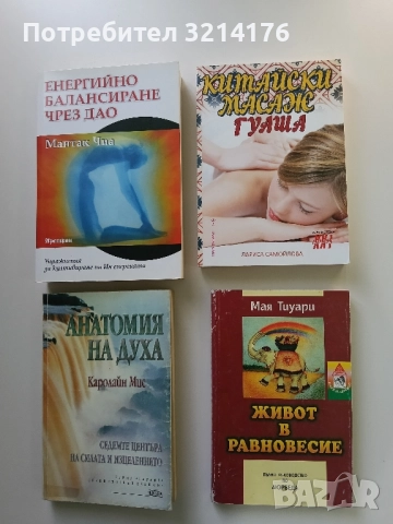 Живот в равновесие. Пълно ръководство по Аюрведа - Мая Тиуари