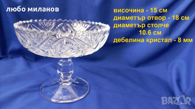 Кристална бонбониера, фруктиера, столче, ръчна гравюра, снимка 2 - Прибори за хранене, готвене и сервиране - 45838437