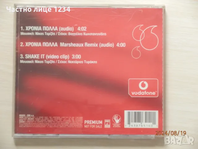 Sakis Rouvas – Χρόνια Πολλά - 2004 - CD single, снимка 2 - CD дискове - 46954496