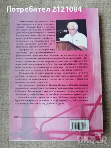 Пожарното дело в Добричка област / Георги Казанджиев , снимка 2 - Специализирана литература - 51553845