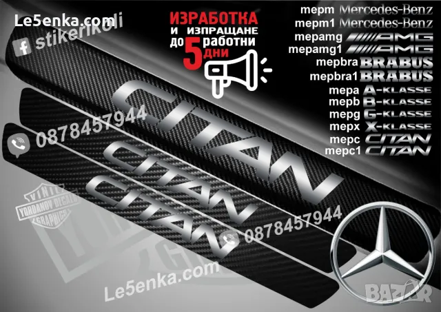 ПРАГОВЕ карбон AMG фолио стикери mepamg1, снимка 9 - Аксесоари и консумативи - 44034643