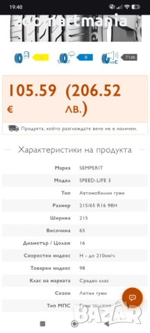 Чисто Нови Летни - 2 бр. Semperit Speed-Life-3_215/65 R16, снимка 4 - Гуми и джанти - 54151786