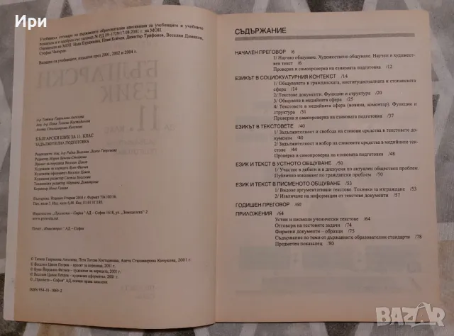 Български език 11. клас, снимка 4 - Учебници, учебни тетрадки - 47244911