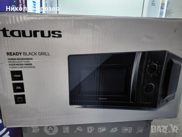 МИКРОВЪЛНОВА ФУРНА С ГРИЛ Taurus READY BLACK GRILL 20L, снимка 1 - Микровълнови - 46295158