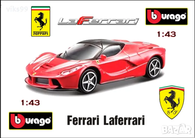 Bburago Ferrari LaFerrari - Мащаб 1:43, снимка 1 - Колекции - 48798473