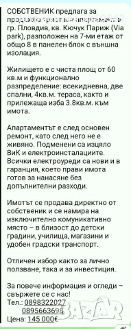 Собственик продавам Апартамент , снимка 10 - Апартаменти - 54186110