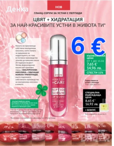 avon Ново блестящи гланцове за устни