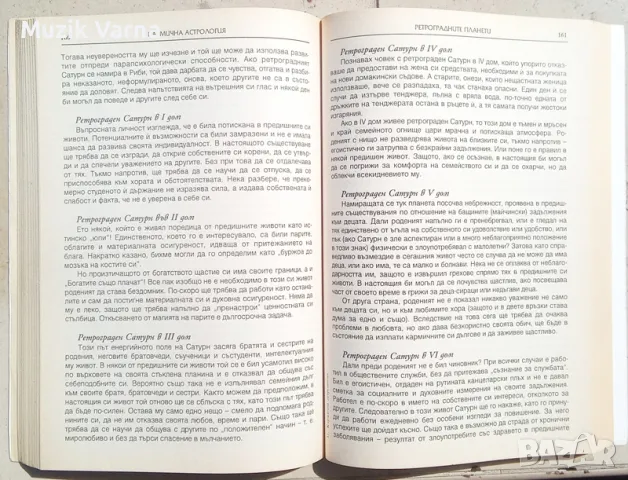 "Кармична астрология" - Дороте Кьохлин дьо Бизмон, снимка 3 - Езотерика - 46885606