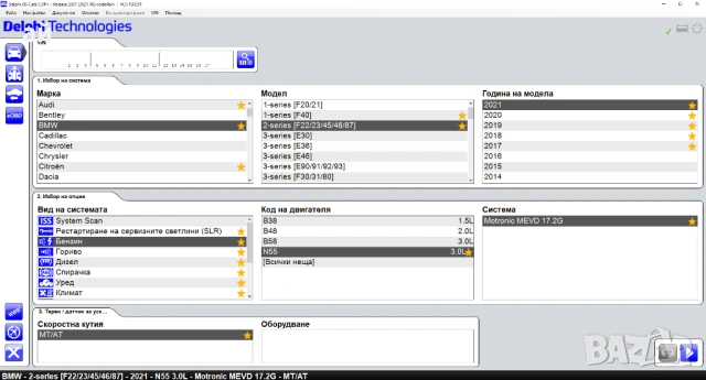 ПРОМО 2021.10 NEC Delphi DS150E диагностика НАЙ-ВИСОК КЛАС A++ Autocom, снимка 10 - Аксесоари и консумативи - 30837578