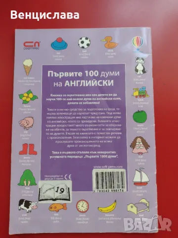 Английски за деца, снимка 5 - Образователни игри - 48085099