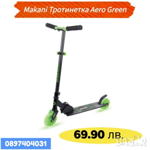 Makani Тротинетка Aero Green, снимка 1 - Скутери и тротинетки - 46348565