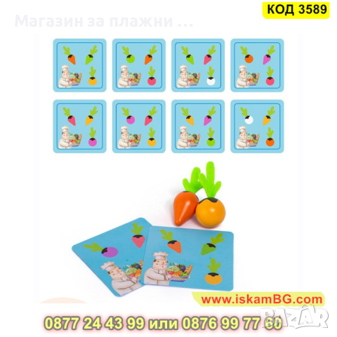 Монтесори игра за памет "Издърпай морковче" изработена от дърво - КОД 3589, снимка 5 - Образователни игри - 45053787