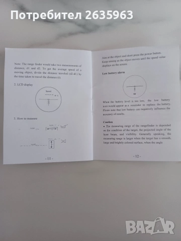 Далекомер, снимка 12 - Друга електроника - 53457447